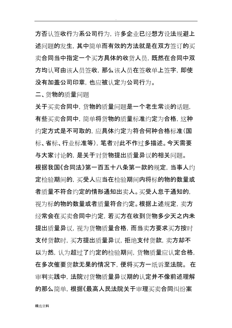 无讼阅读｜实务干货总结：建设工程施工合同中的承包方签订买卖合同注意事项_第2页