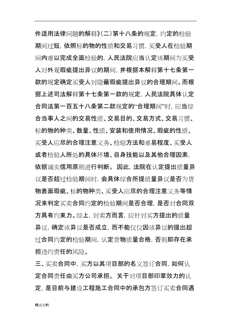 无讼阅读｜实务干货总结：建设工程施工合同中的承包方签订买卖合同注意事项_第3页