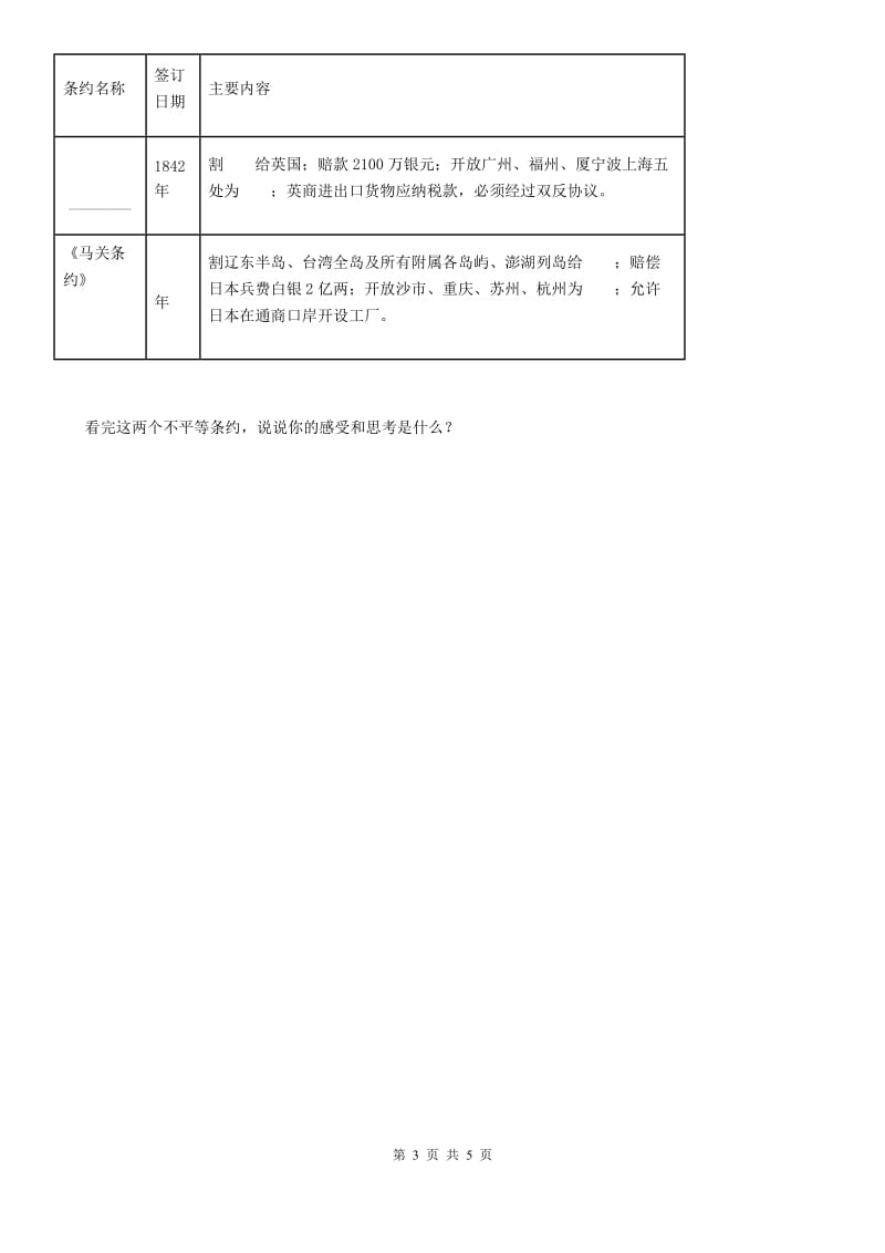 兰州市五年级道德与法治下册7 不甘屈辱 奋勇抗争练习卷_第3页