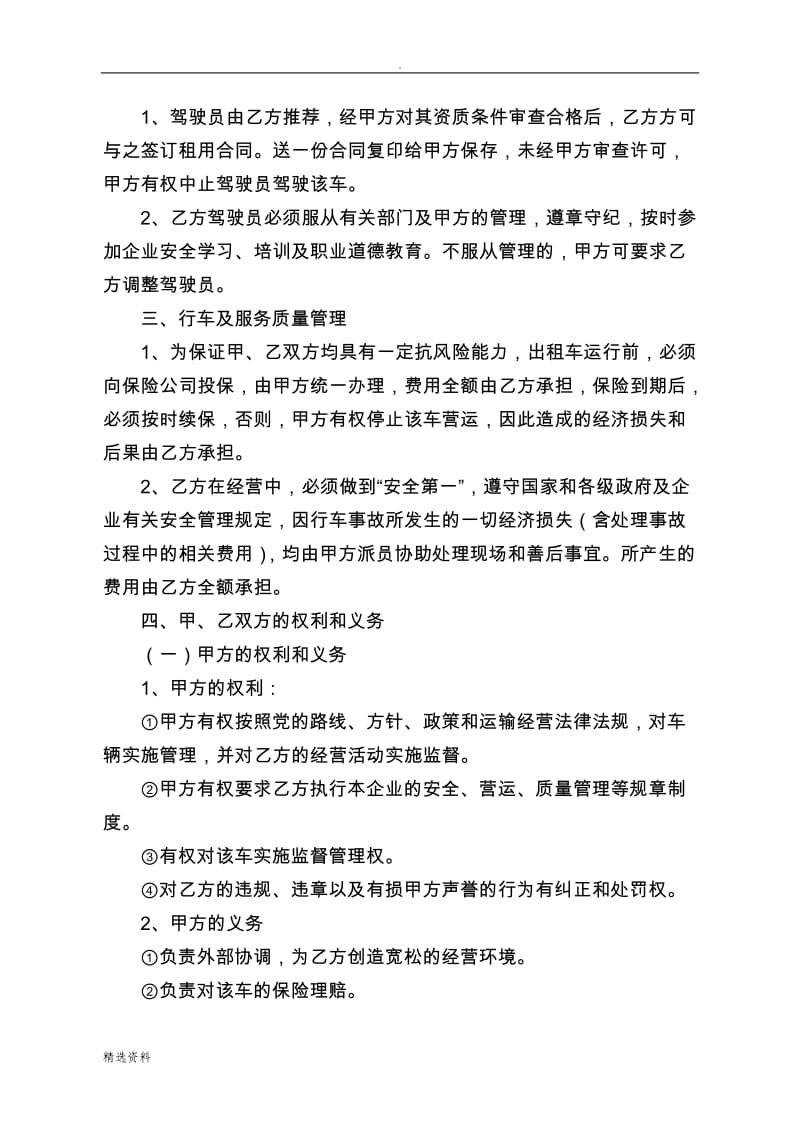 出租汽车有限公司车辆挂靠经营协议书_第2页