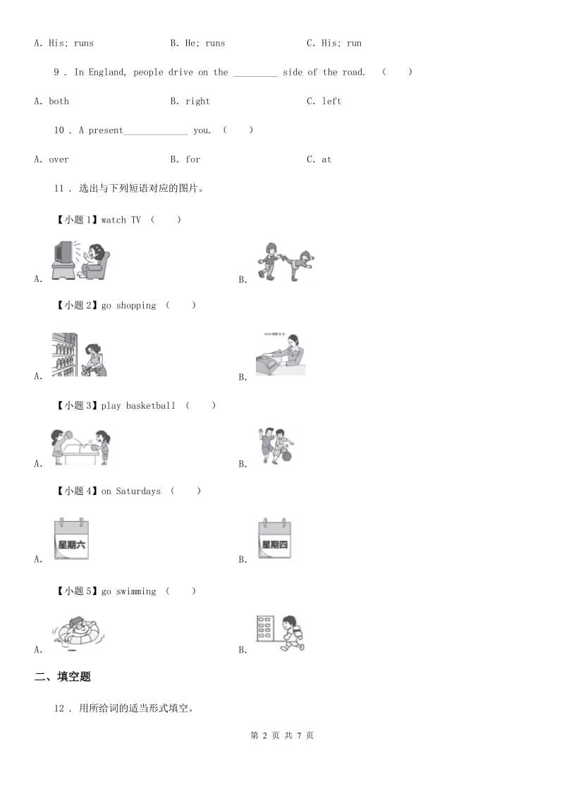 2019年冀教版（三起）五年级下册期中检测英语试卷（I）卷_第2页