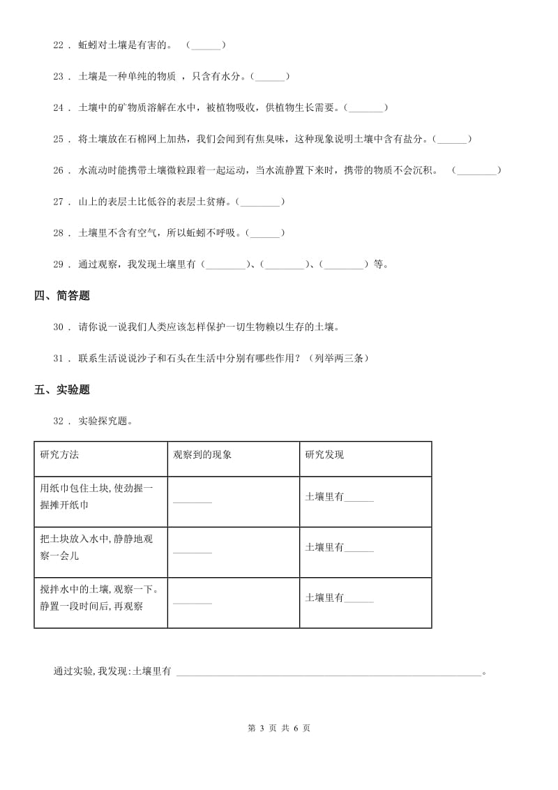 四川省科学2020年三年级下册第一单元形成性测试卷（一）（I）卷_第3页