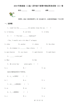 2019年陜旅版（三起）四年級(jí)下冊(cè)期中測(cè)試英語(yǔ)試卷（II）卷