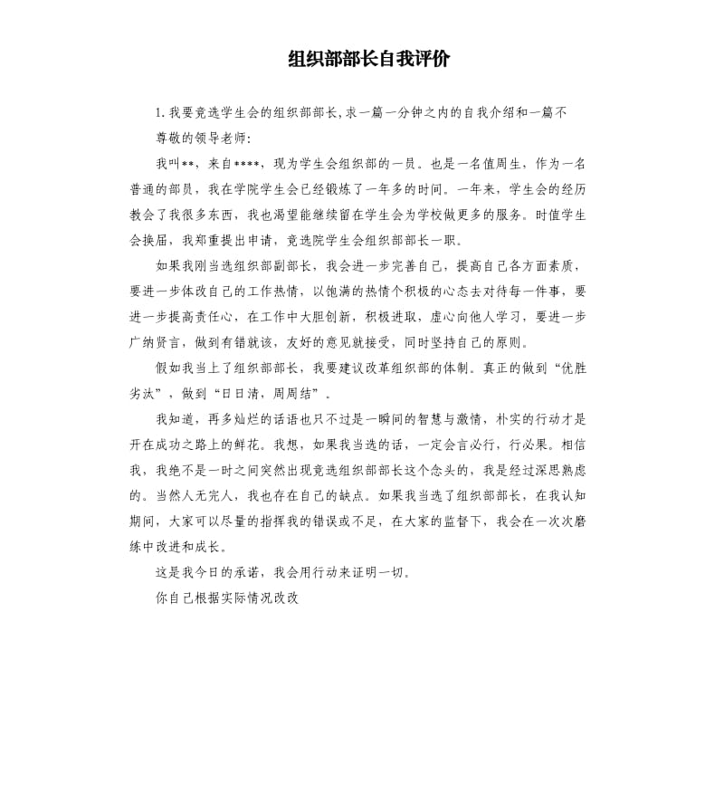 组织部部长自我评价 .docx_第1页