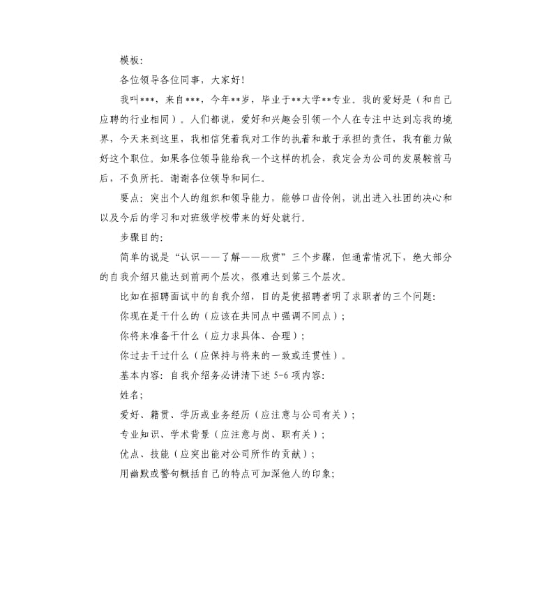 组织部部长自我评价 .docx_第2页