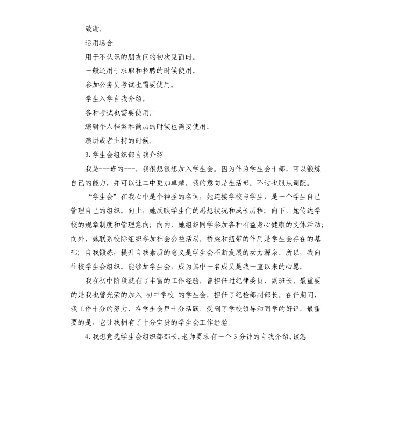 组织部部长自我评价 .docx_第3页