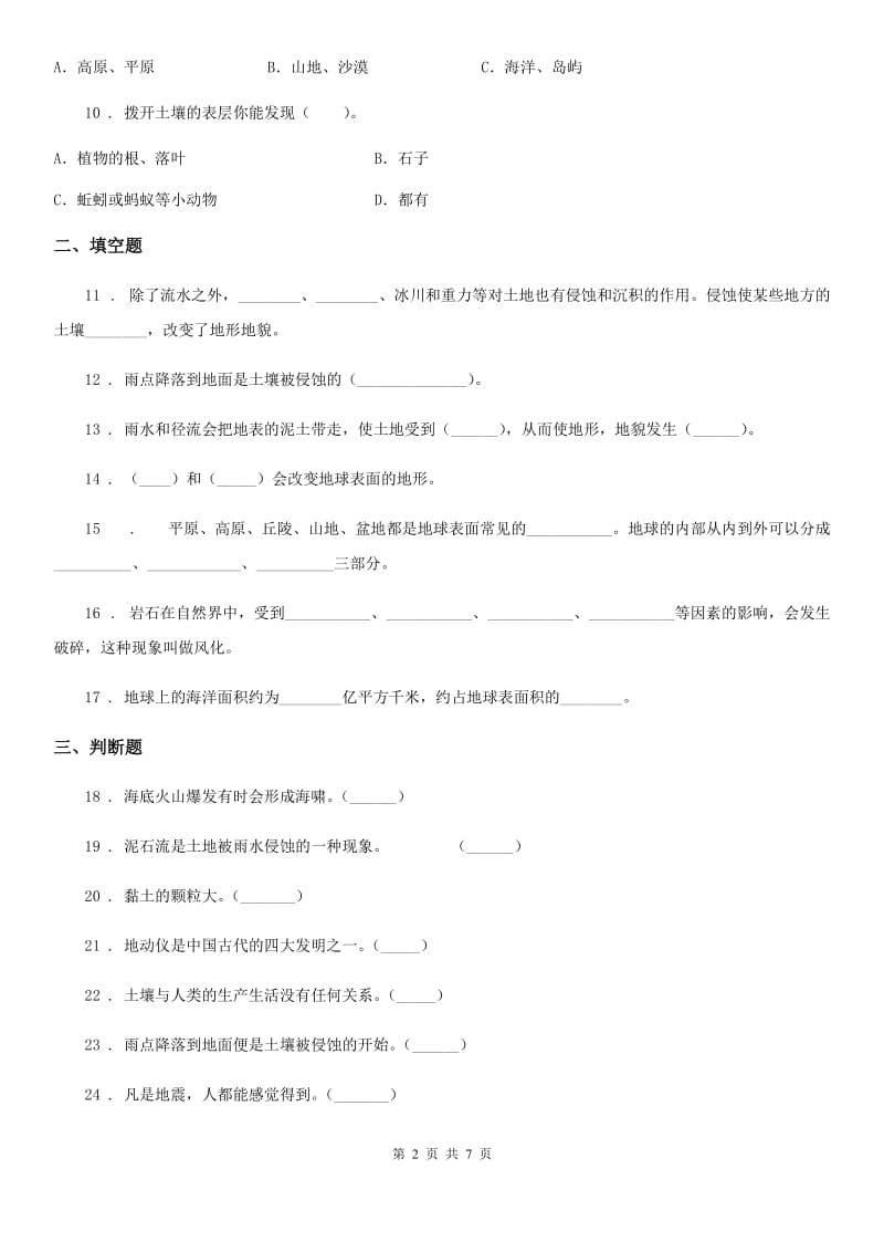 四川省科学2019-2020年五年级上册第三单元测试卷C卷_第2页