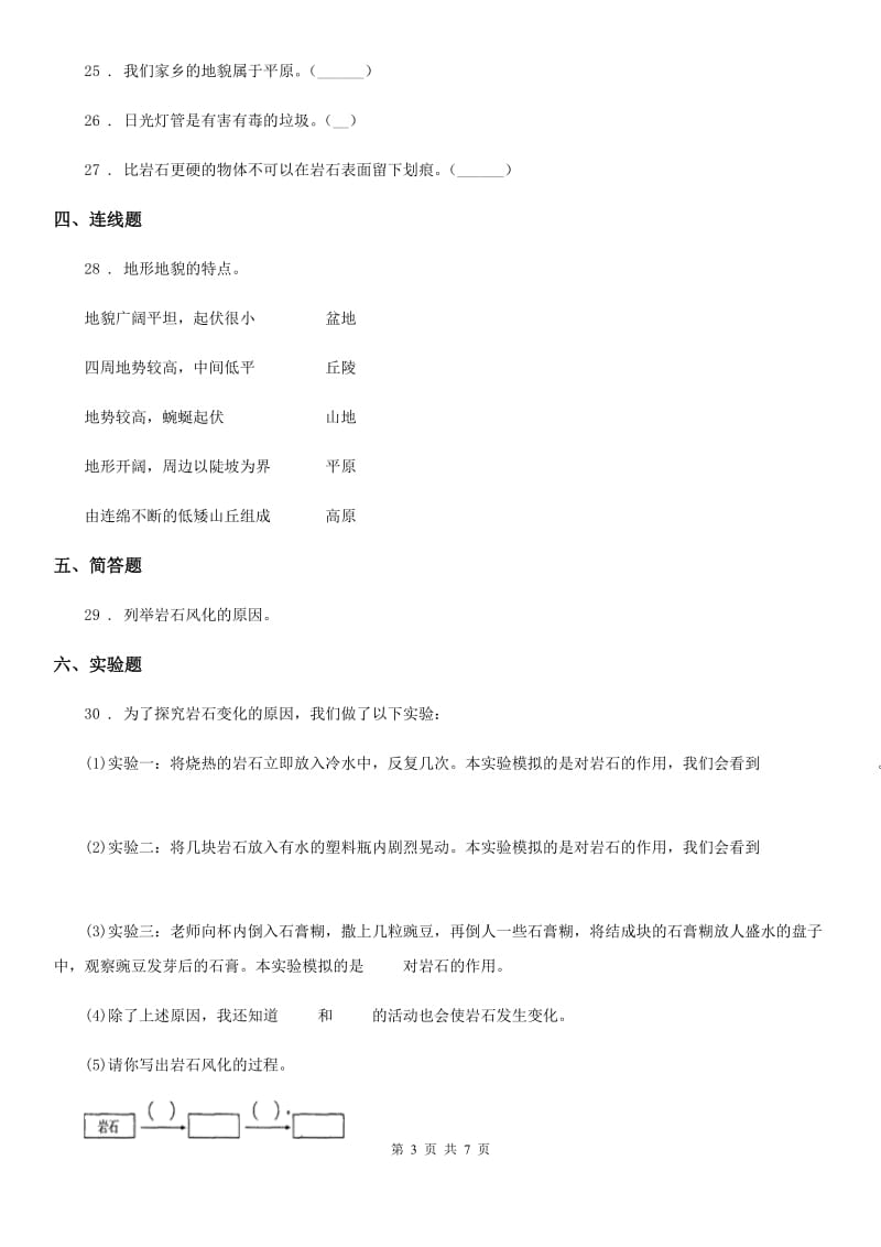 四川省科学2019-2020年五年级上册第三单元测试卷C卷_第3页