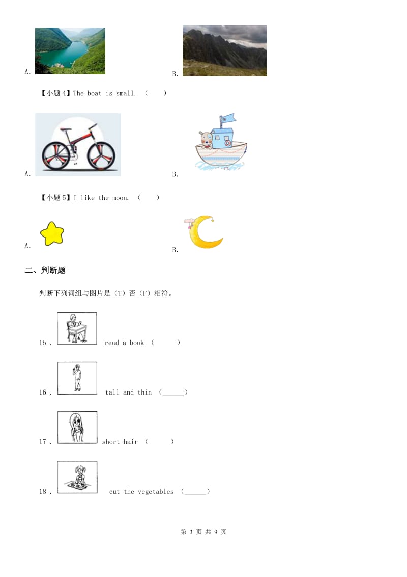 英语三年级下册Module 3 Unit 1 I like football 练习卷_第3页