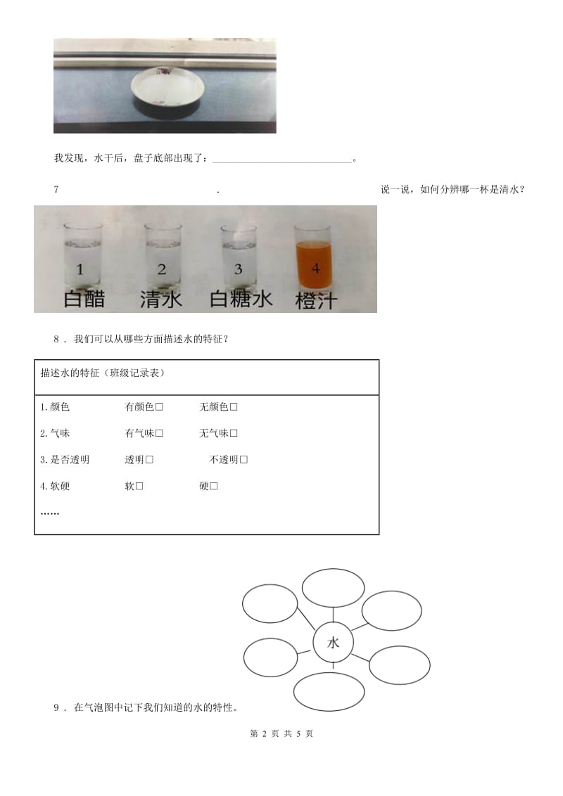 四川省科学2019-2020年一年级上册第四单元 水测试卷（II）卷_第2页