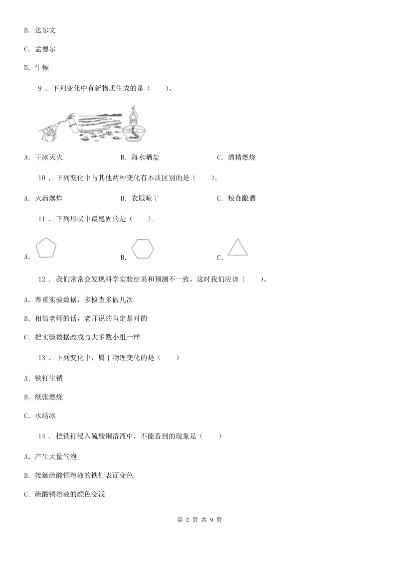 四川省2020年六年级下册第一次月考科学试卷A卷_第2页