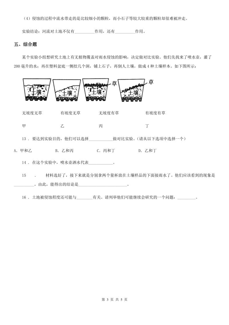 四川省科学五年级上册第7课时 河流对士地的作用_第3页