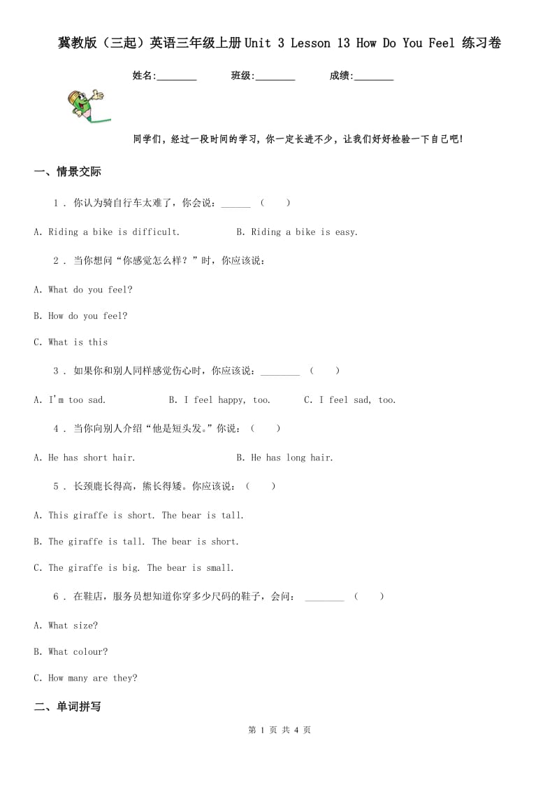 冀教版（三起）英语三年级上册Unit 3 Lesson 13 How Do You Feel 练习卷_第1页