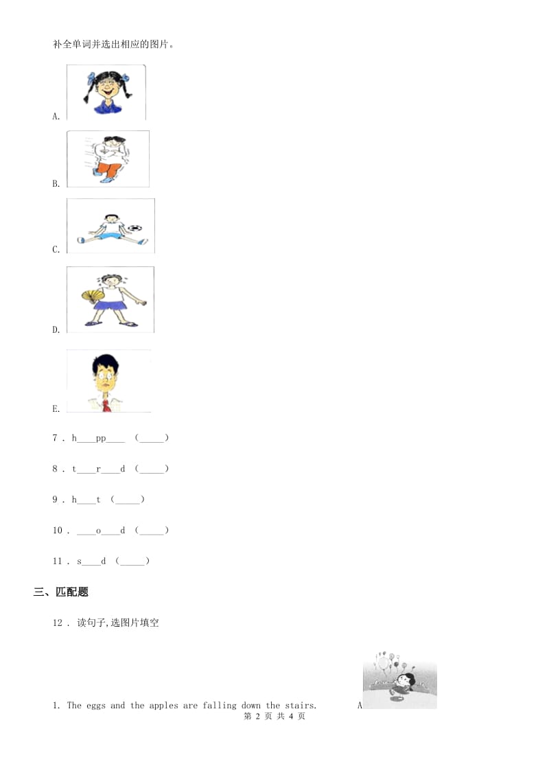 冀教版（三起）英语三年级上册Unit 3 Lesson 13 How Do You Feel 练习卷_第2页