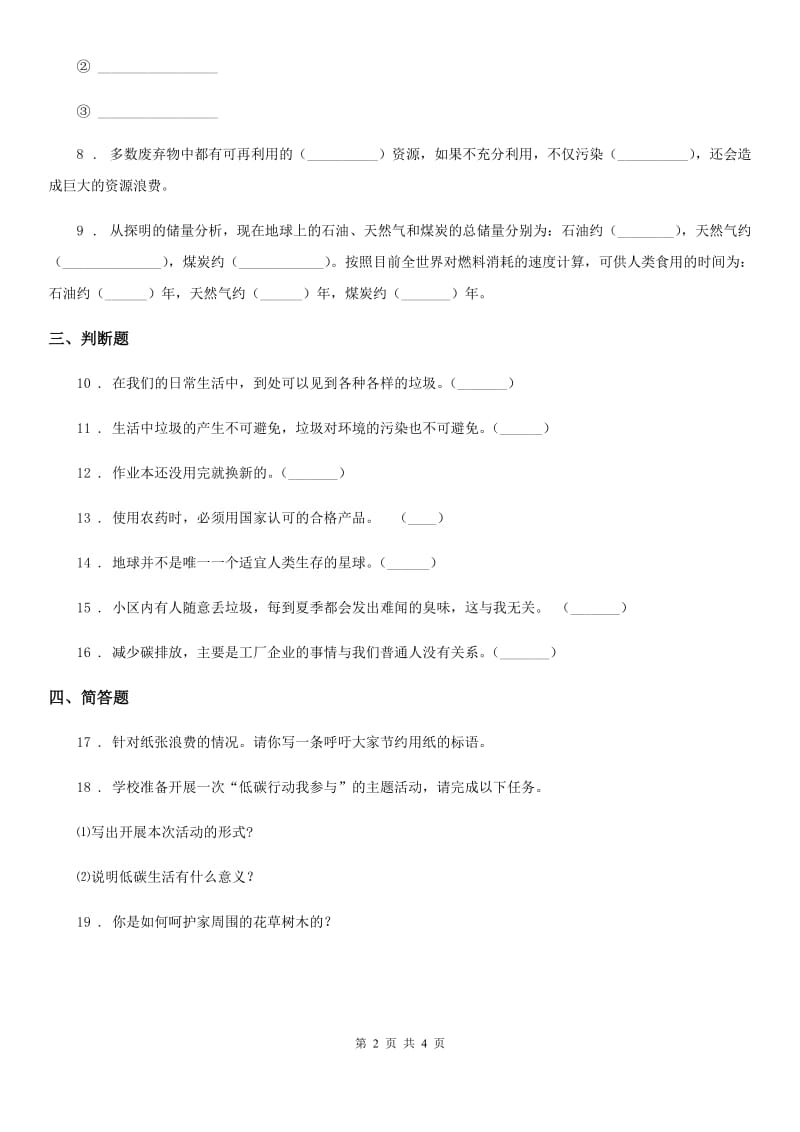 2020年四年级道德与法治上册11 变废为宝有妙招练习卷（I）卷（模拟）_第2页