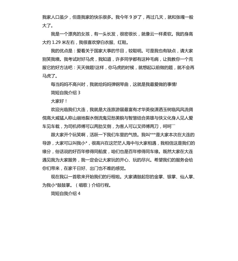 简短自我介绍 .docx_第2页