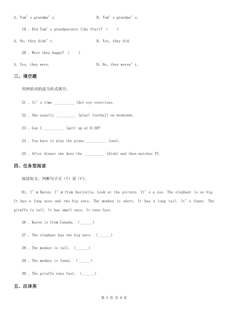 小升初模拟测试英语试卷七_第3页