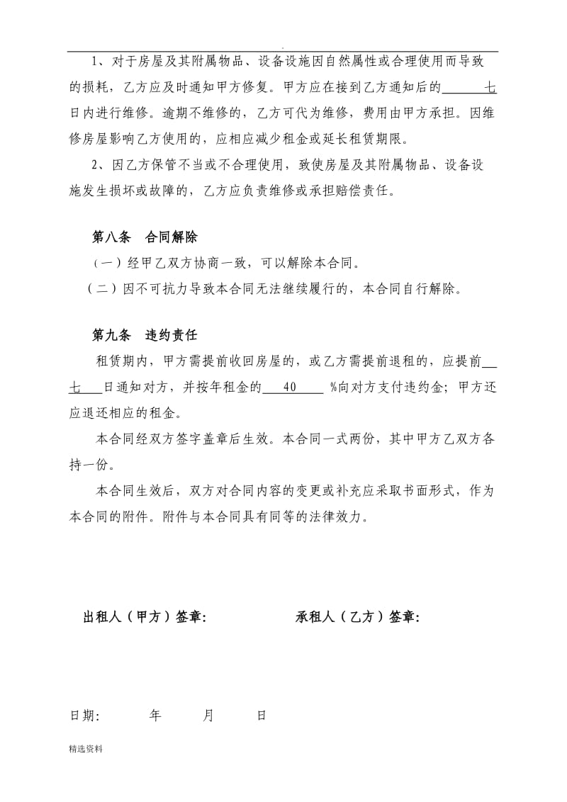 2016版-北京市房屋租赁合同(3月新版)_第3页
