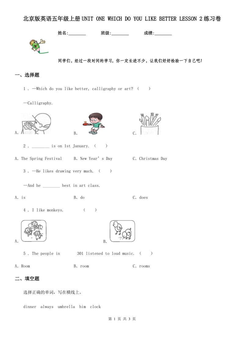 北京版英语五年级上册UNIT ONE WHICH DO YOU LIKE BETTER LESSON 2练习卷_第1页