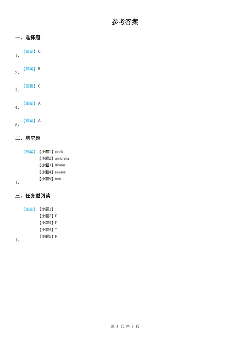 北京版英语五年级上册UNIT ONE WHICH DO YOU LIKE BETTER LESSON 2练习卷_第3页