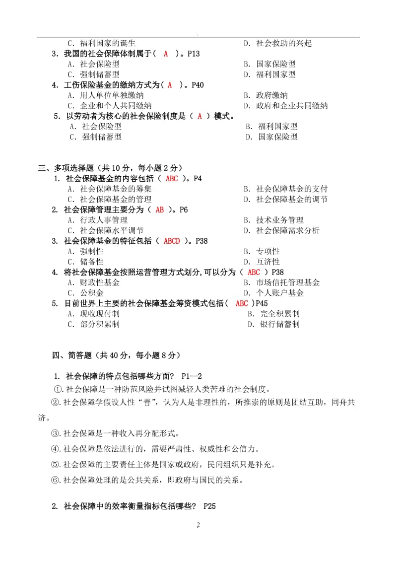 《社会保障学》平时作业_第2页