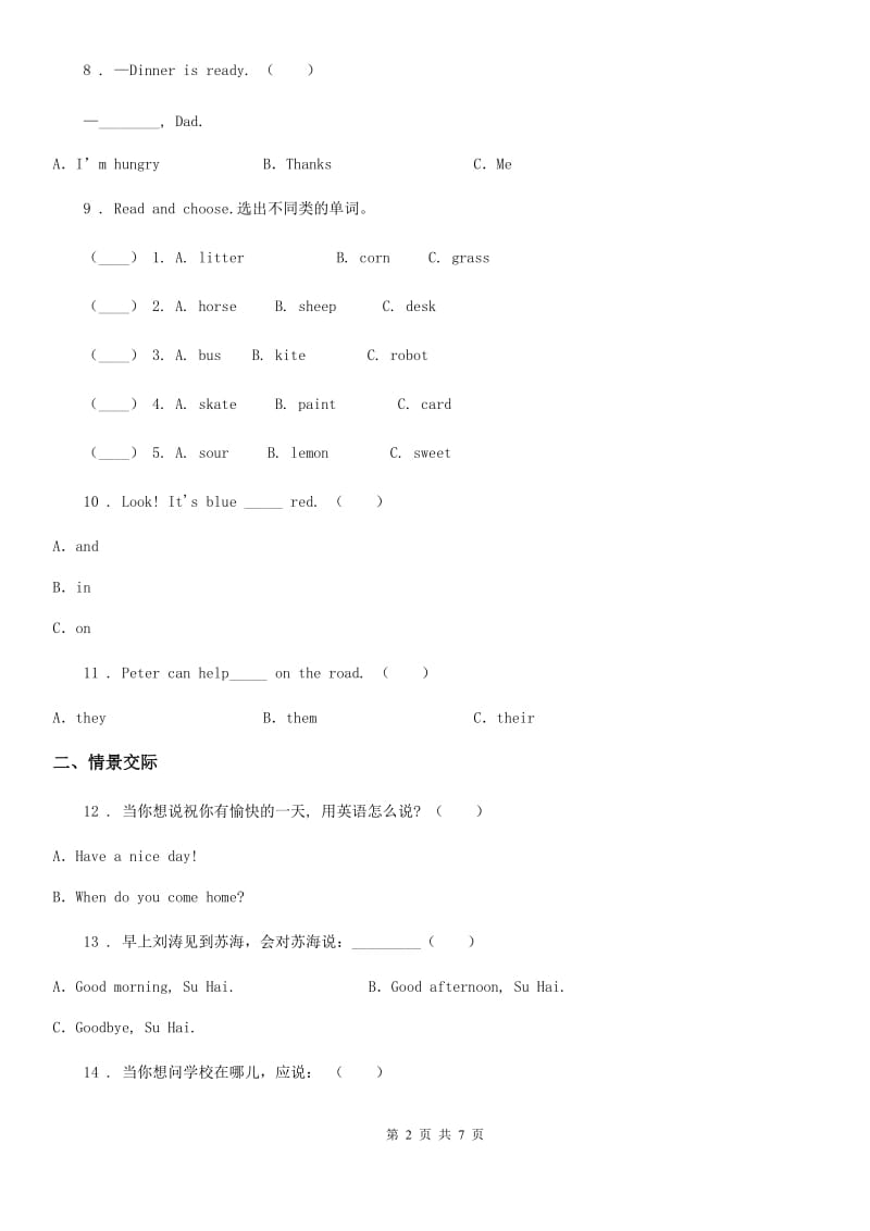 人教版(PEP)2020版三年级上册期末测试英语试卷D卷_第2页