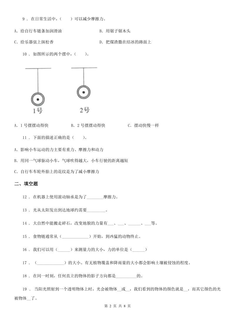 四川省科学2019-2020学年度五年级上册滚动测试（十七）C卷_第2页