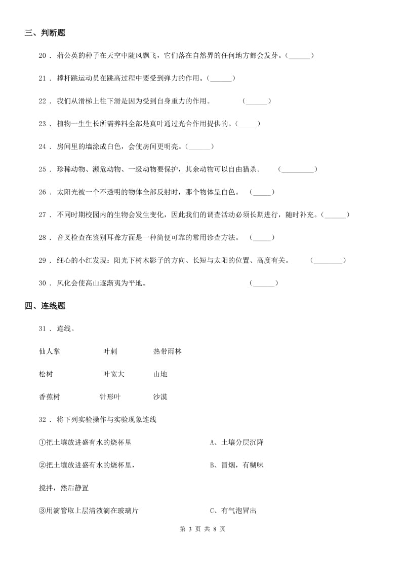 四川省科学2019-2020学年度五年级上册滚动测试（十七）C卷_第3页
