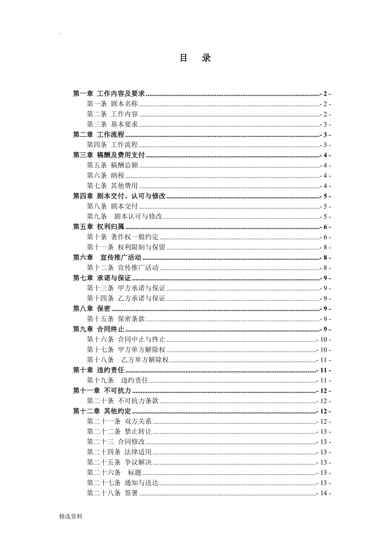 电视剧编剧聘用合同协会范本试用版_第2页