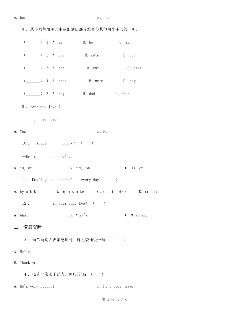 外研版（三起）四年级下册期末测试英语试卷1_第2页