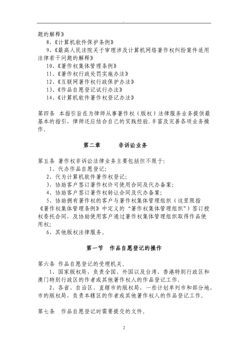 广东省律师承办著作权版权案件业务操作指引_第2页