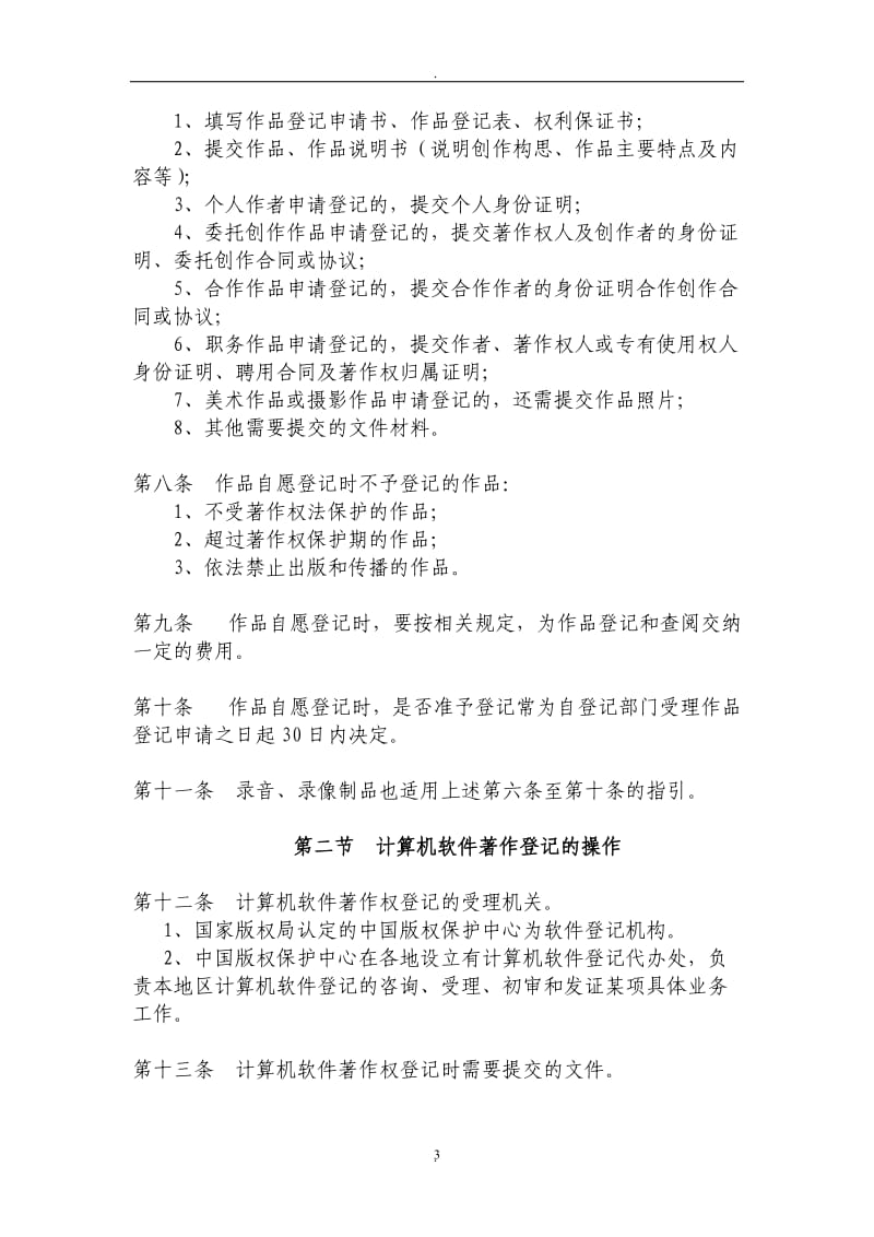 广东省律师承办著作权版权案件业务操作指引_第3页