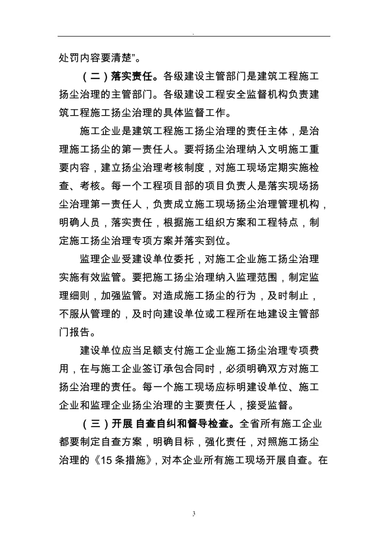 河北省建筑施工扬尘治理行动计划_第3页