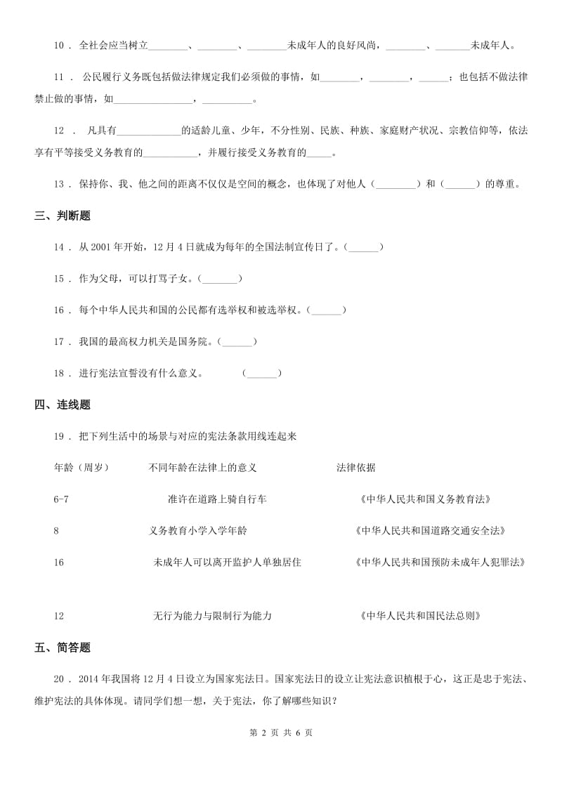 2019-2020学年六年级道德与法治上册第四单元测试卷B卷_第2页