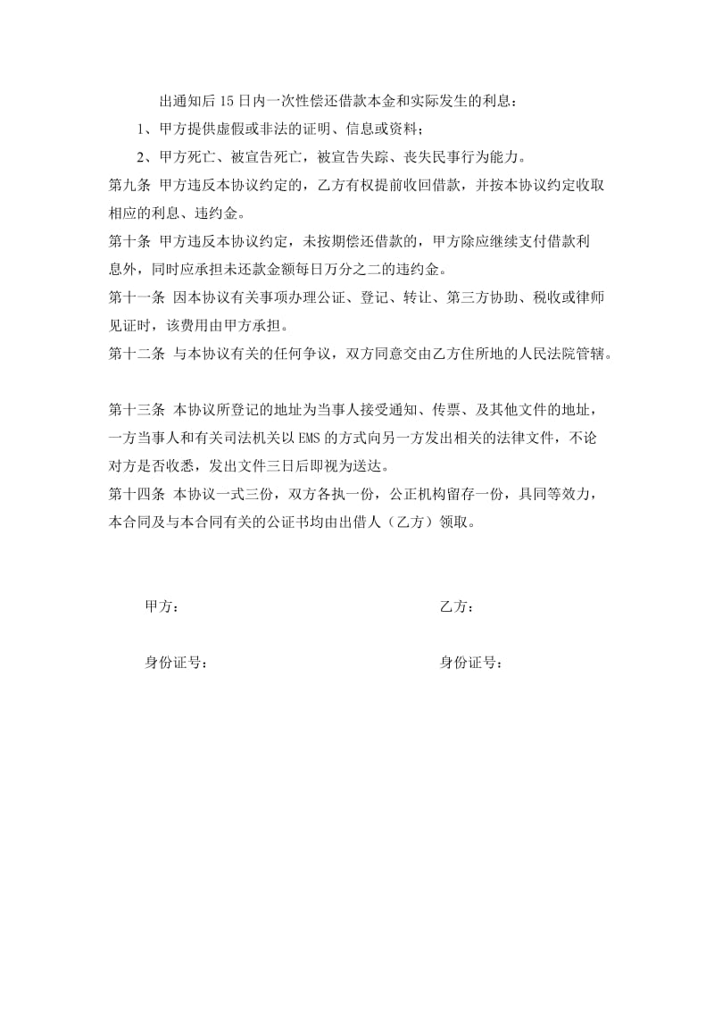 强制执行公证合同_第3页