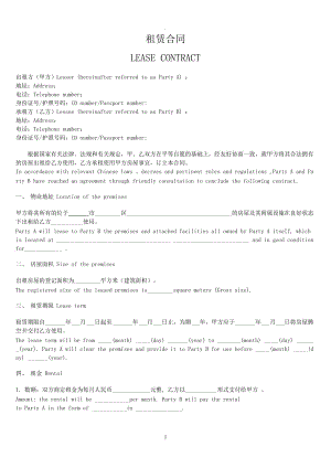 中英文版本《房屋租賃合同》