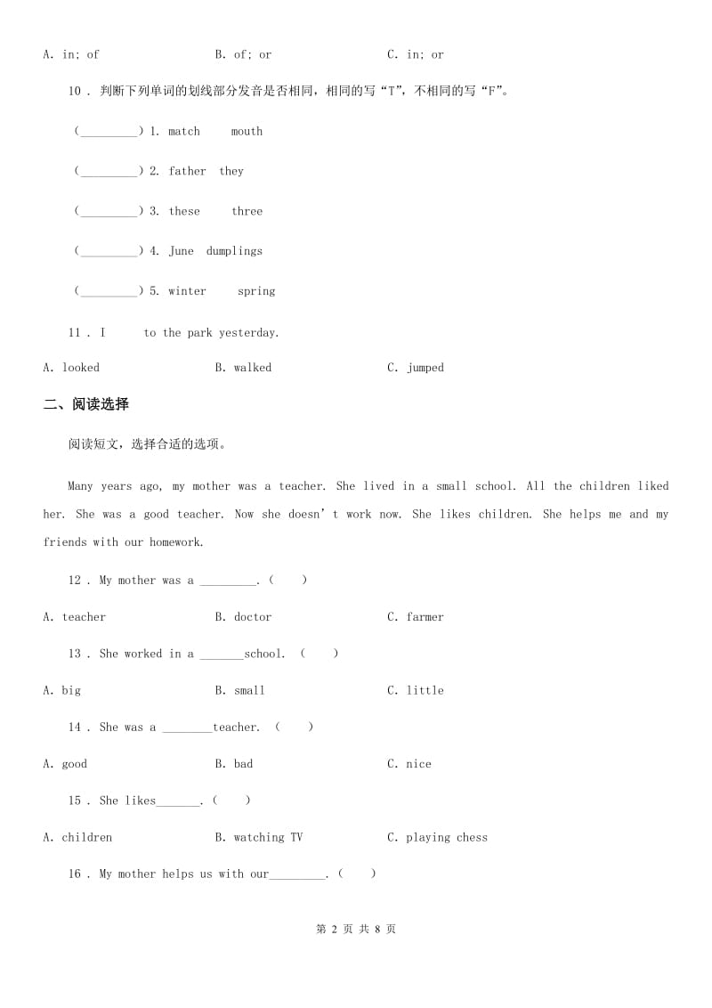 人教版(PEP)2019年六年级下册小升初模拟测试英语试卷八C卷_第2页