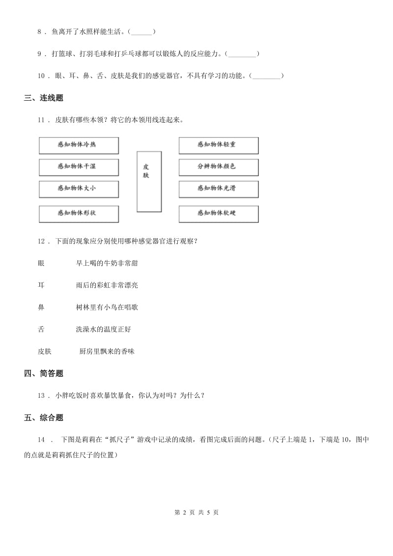 四川省科学二年级下册第二单元评估检测卷（B卷）_第2页