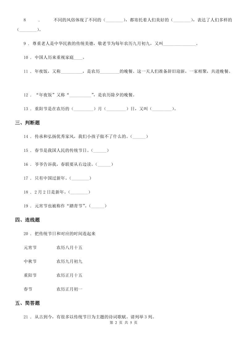 2020年四年级道德与法治下册10 我们当地的风俗练习卷D卷（模拟）_第2页