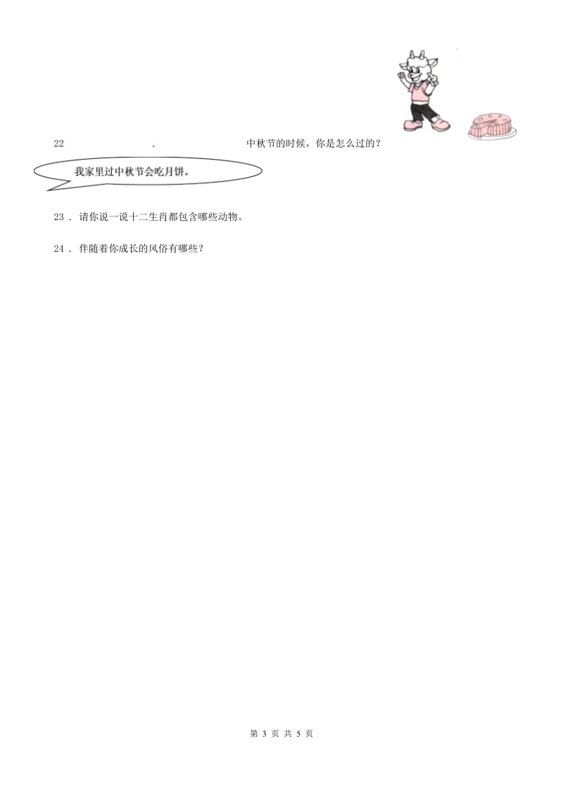 2020年四年级道德与法治下册10 我们当地的风俗练习卷D卷（模拟）_第3页