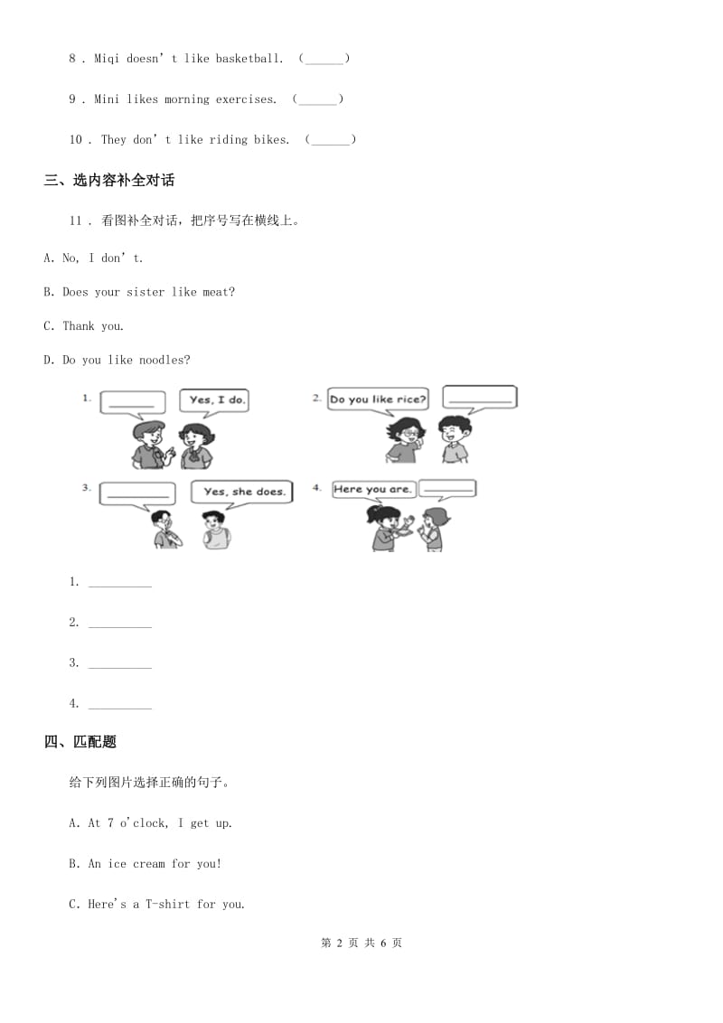 英语三年级下册 Module 3 Unit 2 I don't like riding my bike. 练习卷_第2页