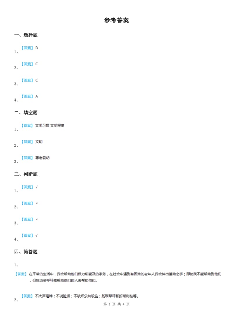 2020年五年级道德与法治下册6 我参与 我奉献练习卷A卷（检测）_第3页