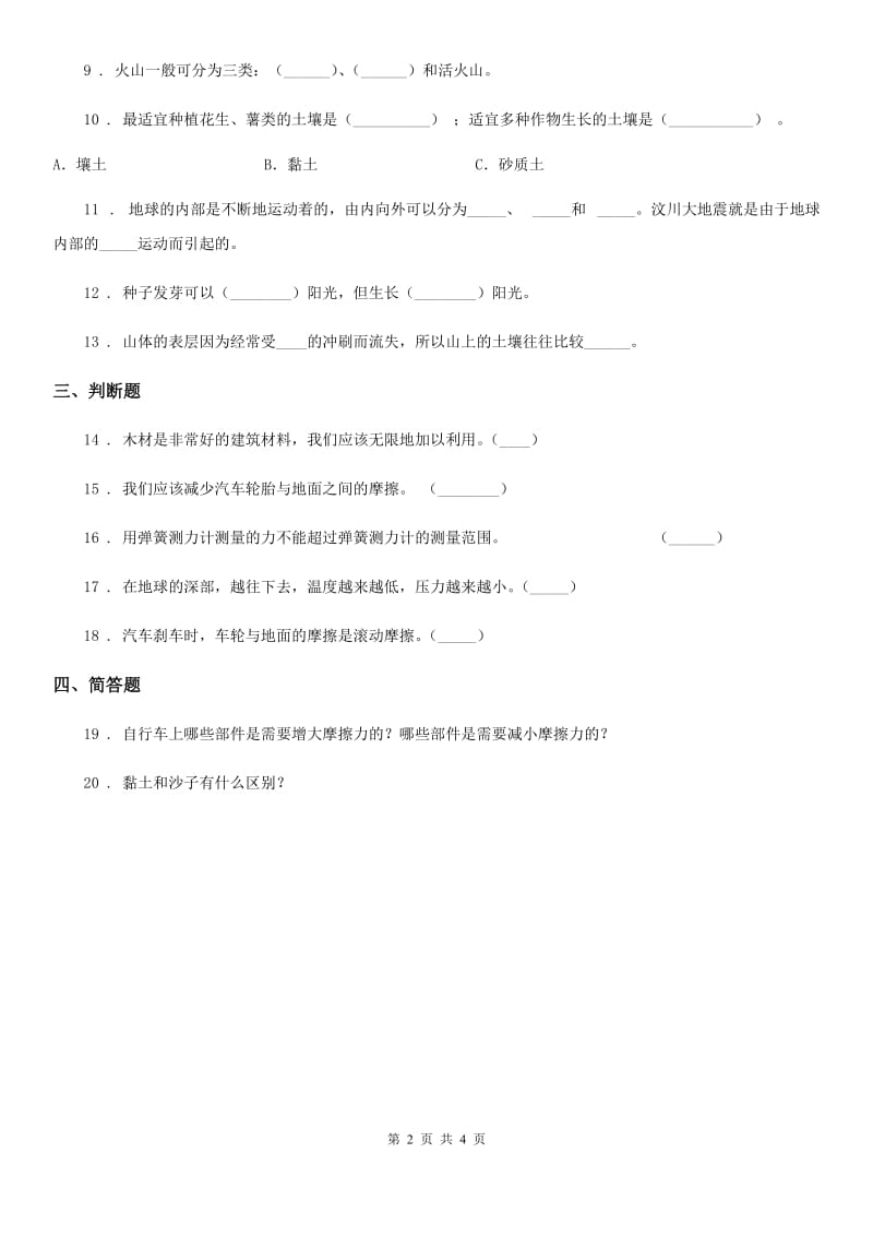 四川省五年级上册期末测试科学试卷（A卷）_第2页