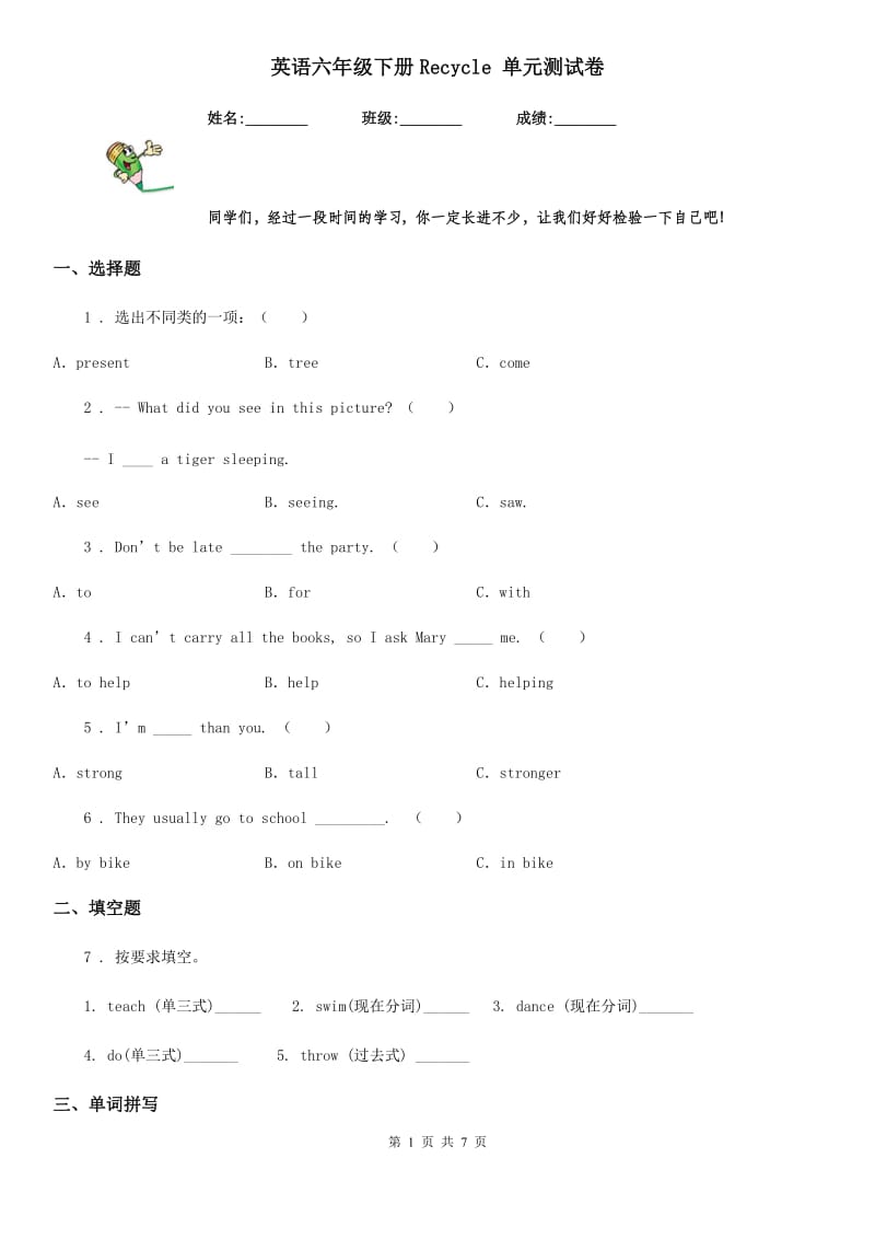 英语六年级下册Recycle 单元测试卷_第1页