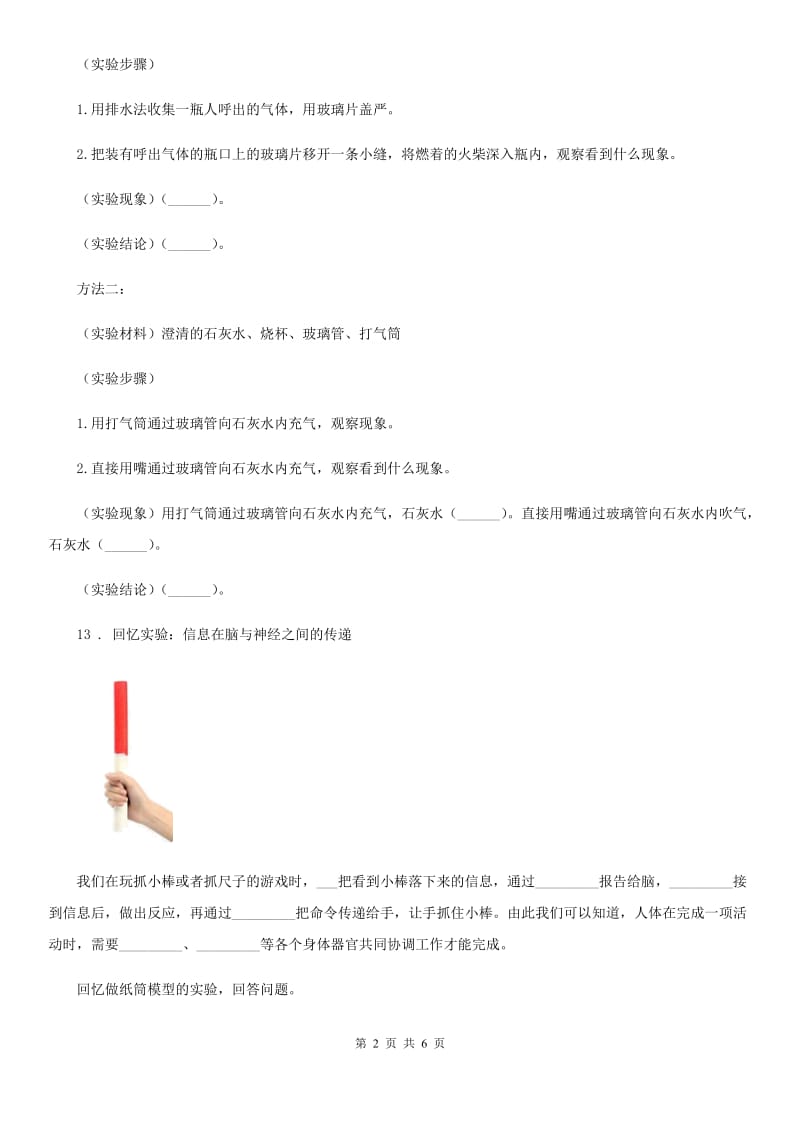 四川省科学五年级上册第四、五单元质量监测卷_第2页