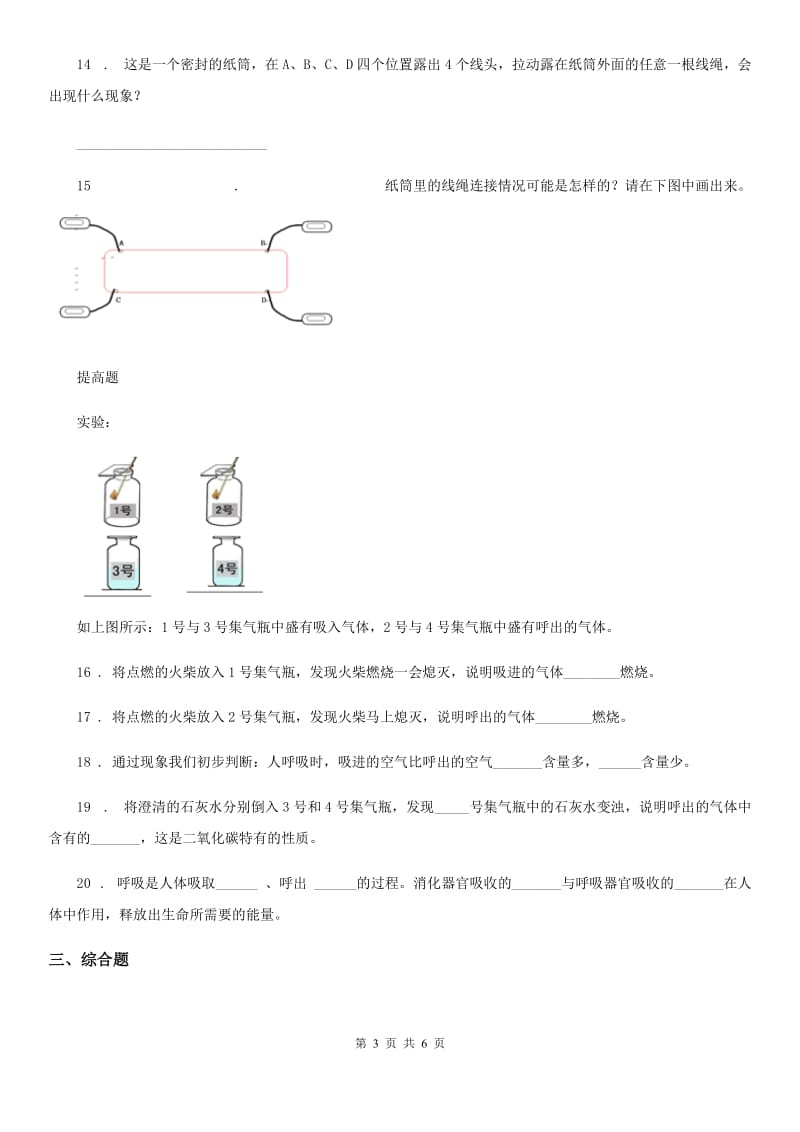 四川省科学五年级上册第四、五单元质量监测卷_第3页