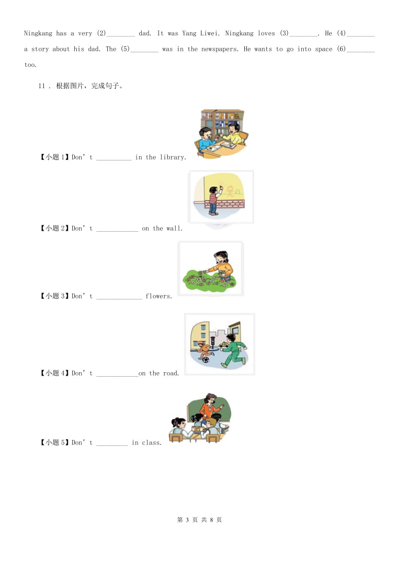 英语五年级上册Module 10 Unit 2 Don't shout, please!练习卷_第3页