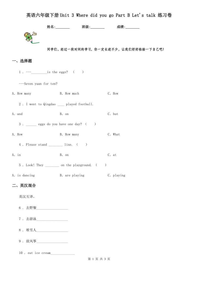 英语六年级下册Unit 3 Where did you go Part B Let's talk 练习卷_第1页