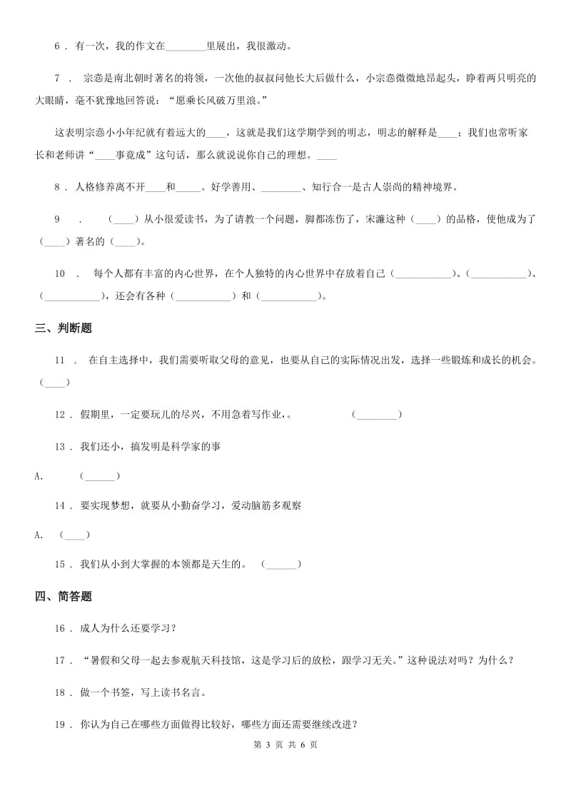 2019-2020年三年级道德与法治上册第一单元 快乐学习 1 学习伴我成长A卷_第3页