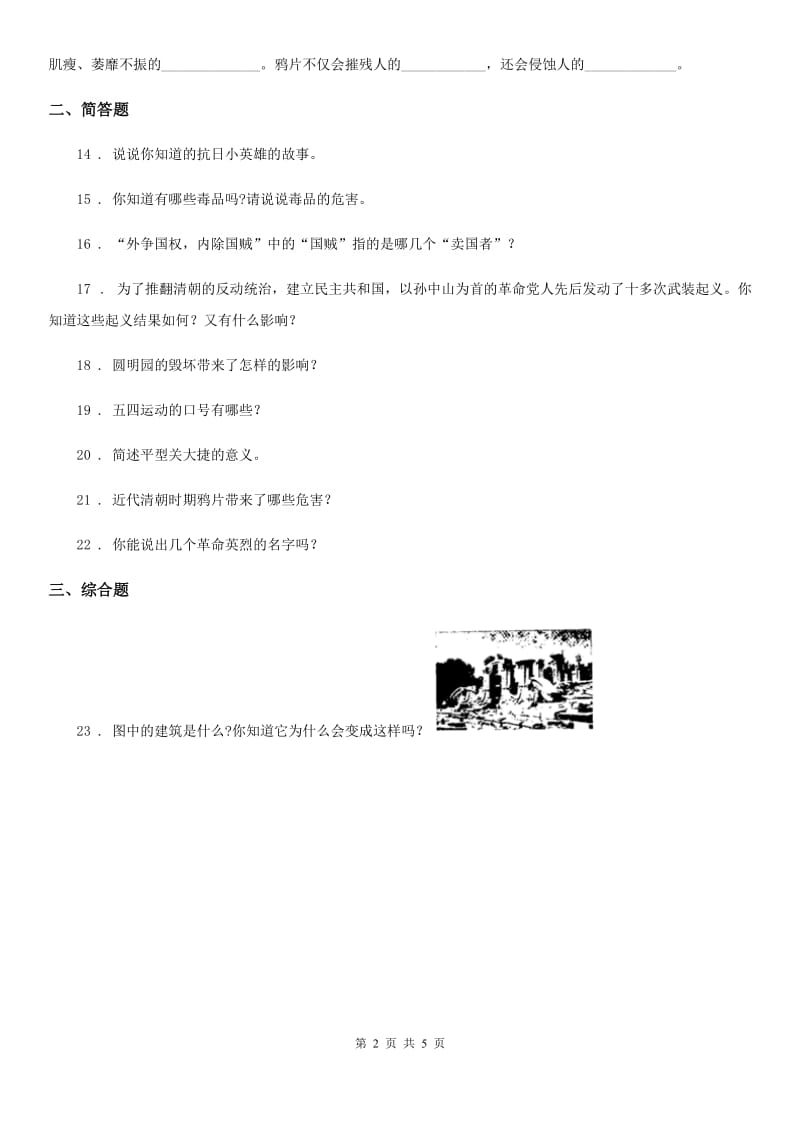 2020版六年级道德与法治上册2.2起来不愿做奴隶的人们练习卷B卷_第2页